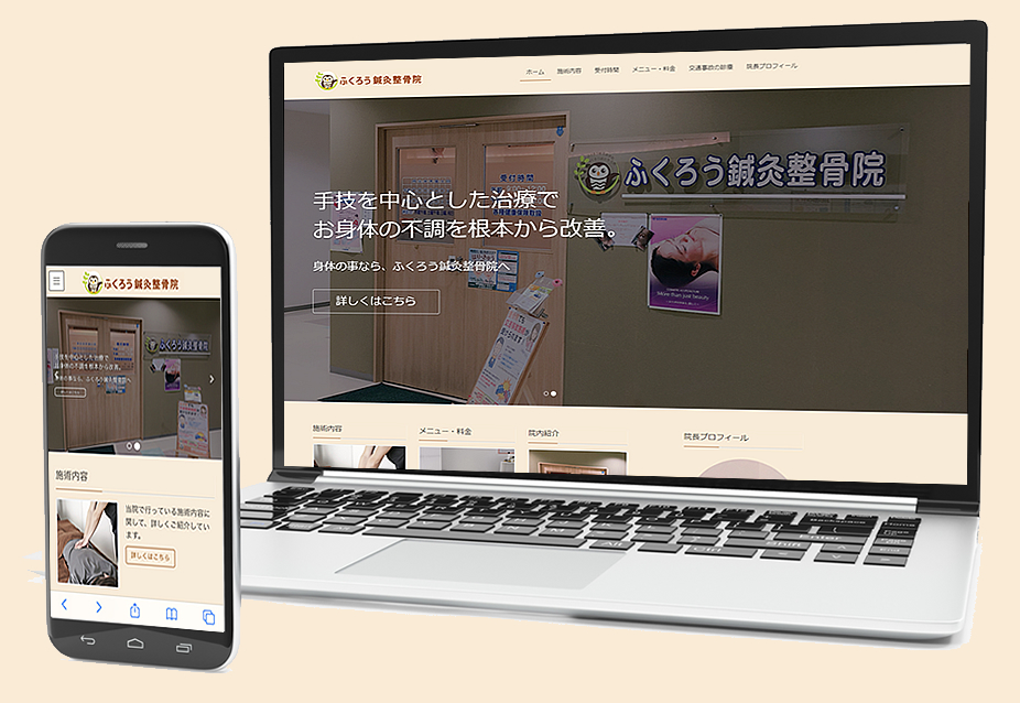 神戸市中央区ふくろう鍼灸整骨院のホームページをリニューアルしました。